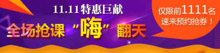 建设工程教育网11.11购课优惠活动