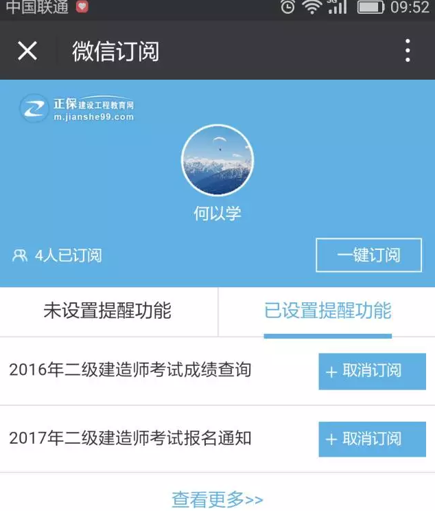 有了它，你不会担心错过2016年造价成绩查询了！