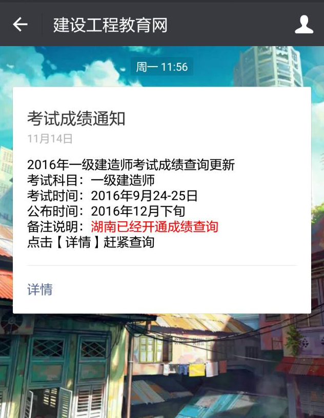 有了它，你不会担心错过2016年造价成绩查询了！