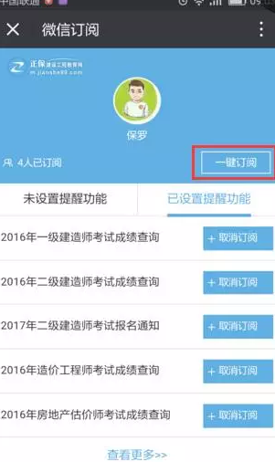 有了它，你不会担心错过2016年造价成绩查询了！