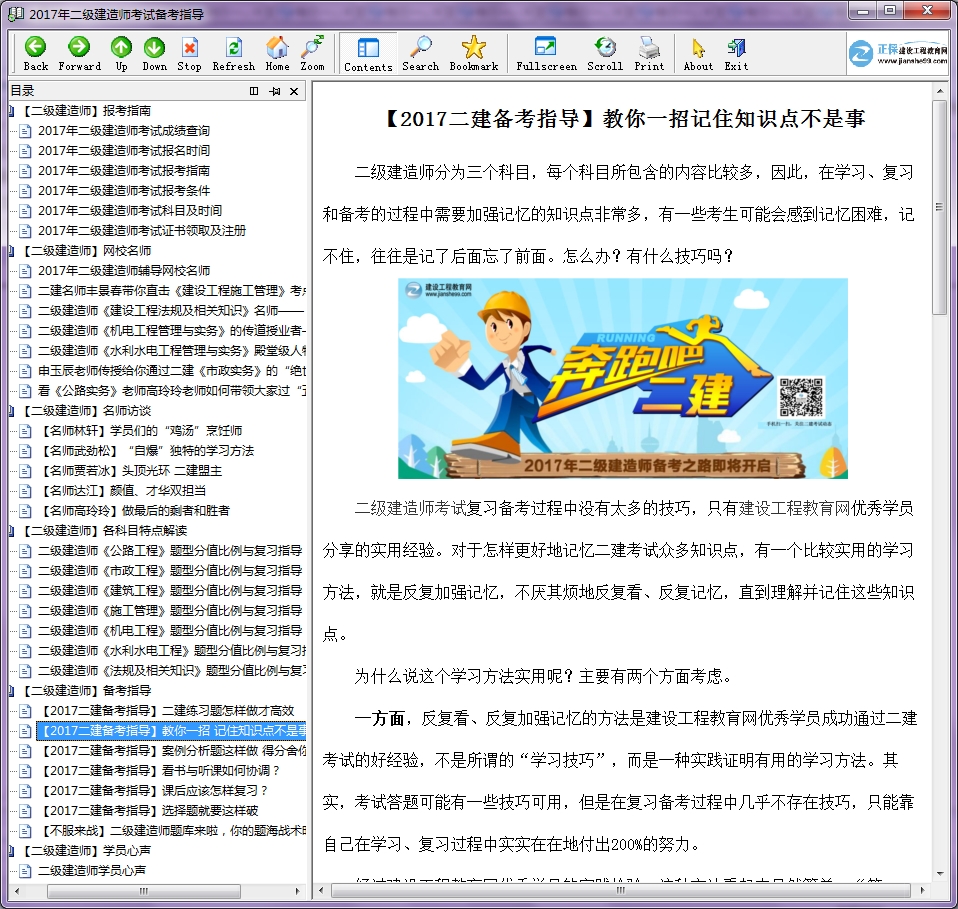 【免费备考利器】建设工程教育网二级建造师电子书上线啦 速来下载！