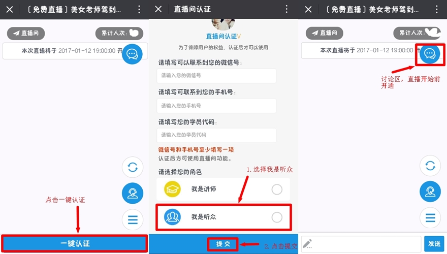 微信老师直播报名及操作流程