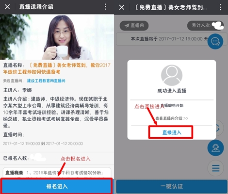 微信老师直播报名及操作流程