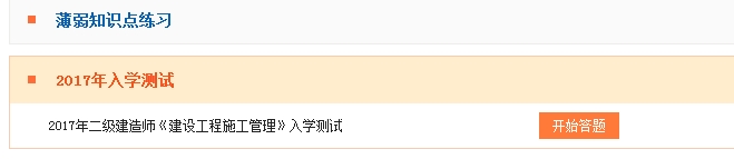 二级建造师智能题库掌握考试节奏 刷题必不可少