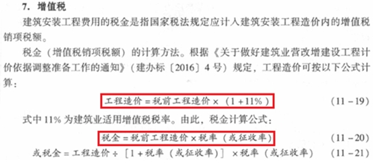 建筑安装工程费用的组成与计算