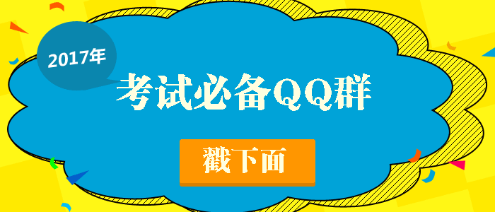 【考试必备】造价工程师考试备考交流群