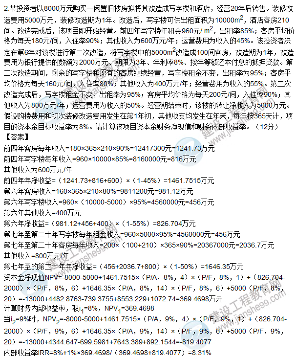 计算题第二题