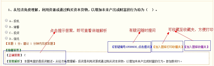 2017年房产估价师辅导基础班练习中心已开通