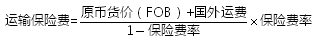 2017年造价工程师工程计价必会知识点：进口设备原价的构成计算