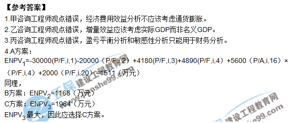 2017年咨询《现代咨询方法与实务》试题解析（案例五）