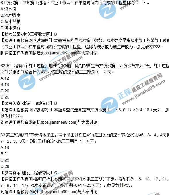 2017年监理师质量、投资、进度控制试题及答案