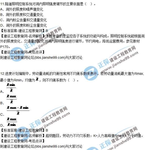 2017年二建《公路实务》试题及答案解析