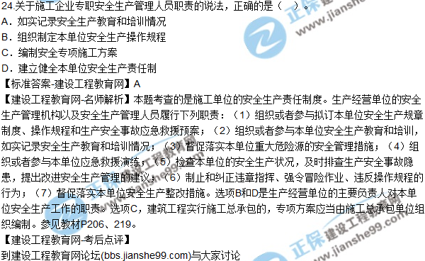 2017年二建《法规及相关知识》试题及答案解析（21-30）