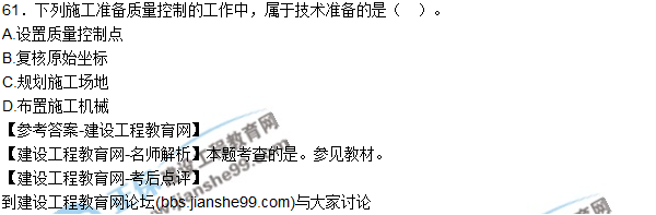 2017年二建《施工管理》试题及答案解析（61-70）