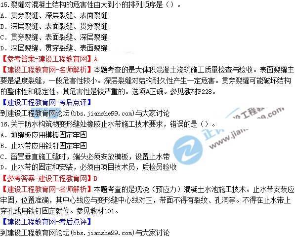 2017年二建《市政公用》试题及答案解析