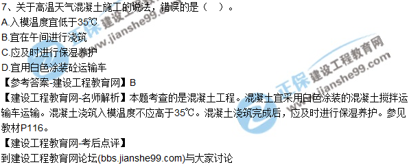 2017年二级建造师《建筑实务》试题及答案解析