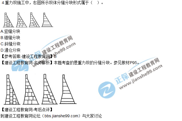 2017年二级建造师《水利水电》试题及答案解析