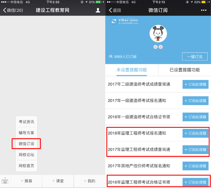 全国2017年监理工程师成绩查询时间早知道 一键订阅