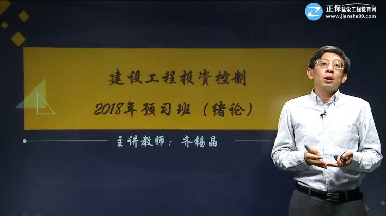 2018年监理工程师《建设工程投资控制》预习班开通