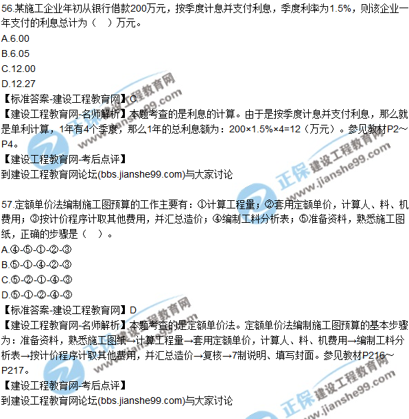 2017年一级建造师《建设工程经济》试题及答案