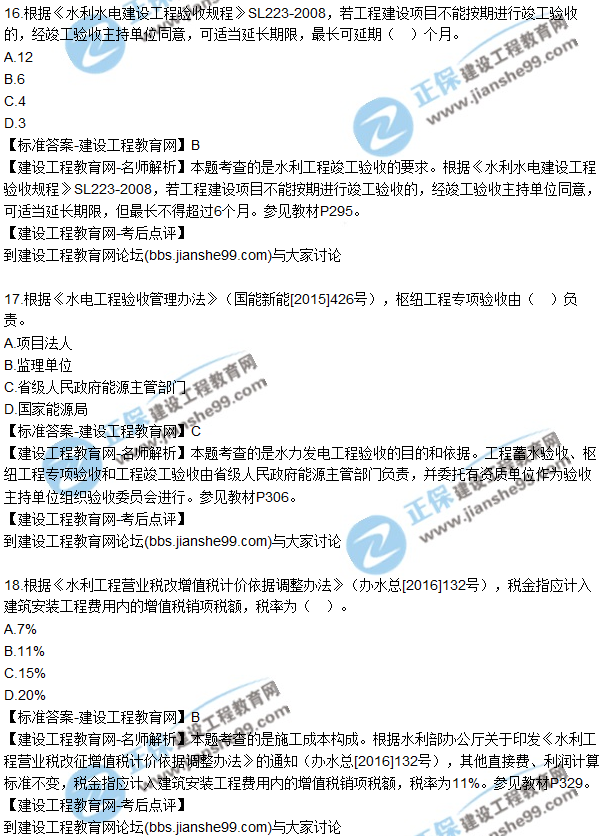 2017一级建造师《水利实务》试题及答案（11-20）