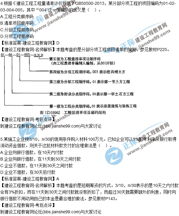 2017年一级建造师《建设工程经济》试题及答案（1-10）