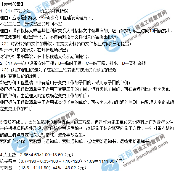 2017一级建造师《水利实务》试题及答案（案例四）