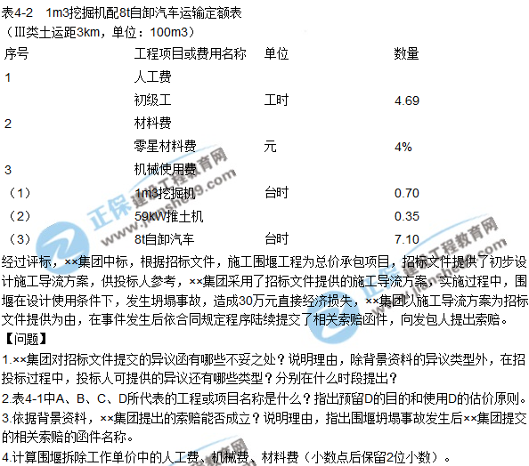 2017一级建造师《水利实务》试题及答案（案例四）