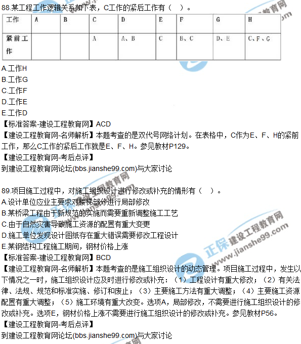 2017年一级建造师《项目管理》试题及答案（81-90）