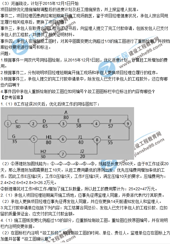 2017一级建造师《水利实务》试题及答案（案例二）