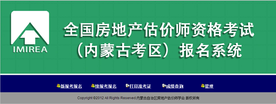 内蒙古公布2017年房地产估价师准考证打印入口