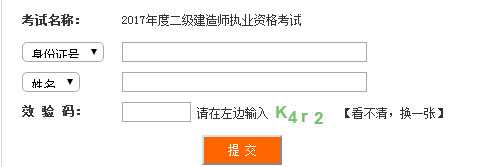 四川2017年二级建造师证书领取通知