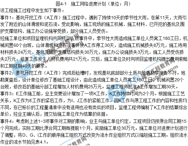 2017年造价工程师《案例分析》试题及答案（四）