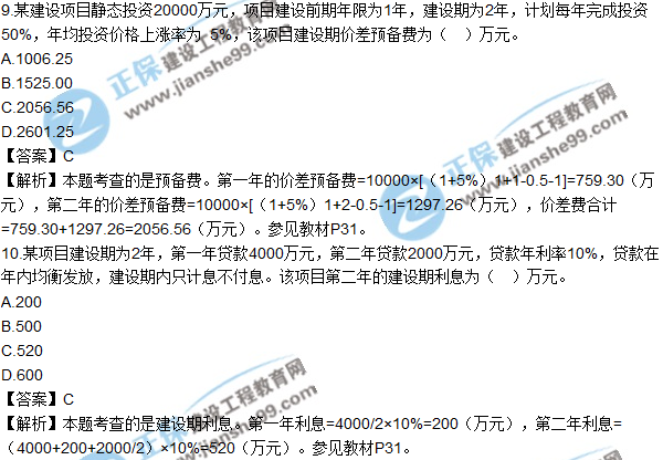 2017造价工程师试题