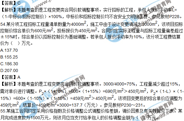 2017造价工程师试题