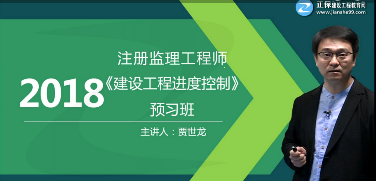 2018年监理工程师《建设工程进度控制》预习班开通