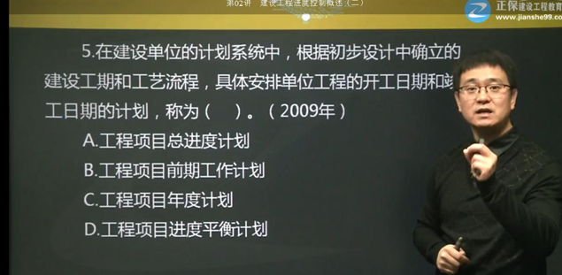 2017年监理《进度控制》试题点评：建设单位的计划系统