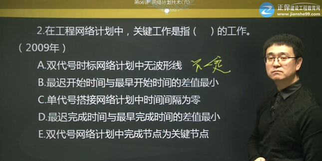 2017年监理《进度控制》试题点评：双代号网络计划时间参数