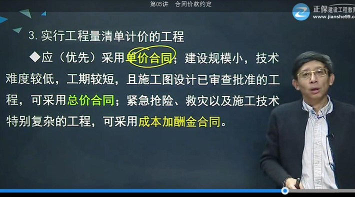 2017年监理《投资控制》试题点评：合同价款约定内容