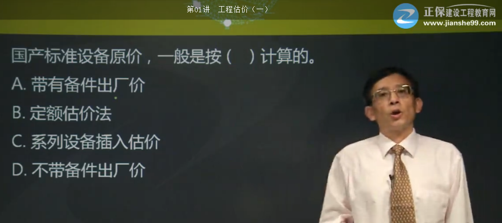 2017年一建工程经济设备购置费的组成【点评】