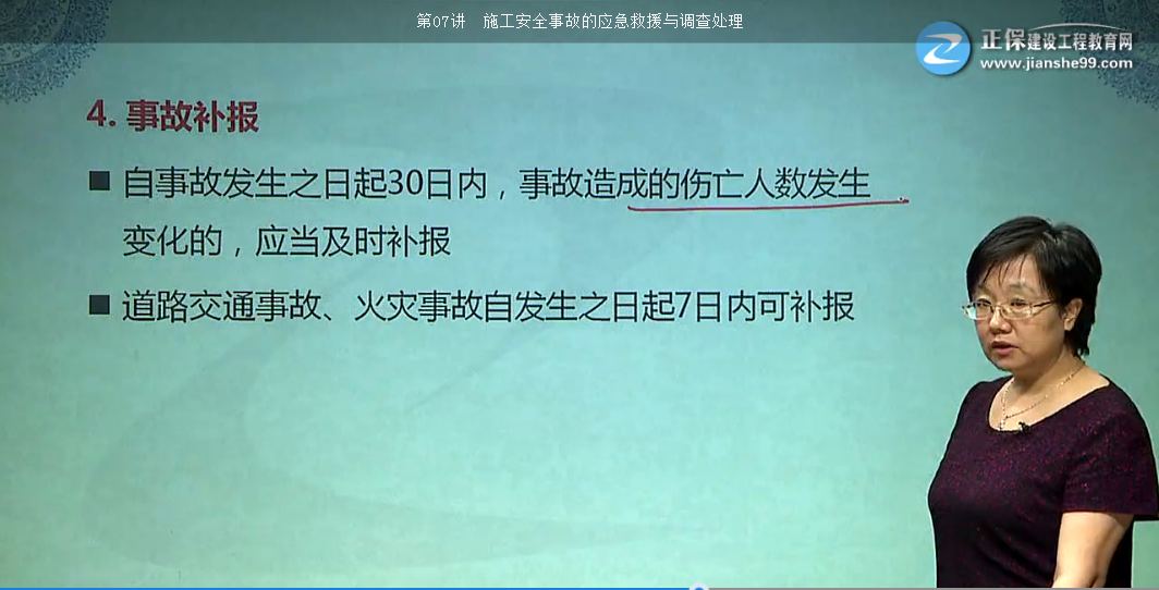 一建法规试题施工生产安全事故报告【点评】