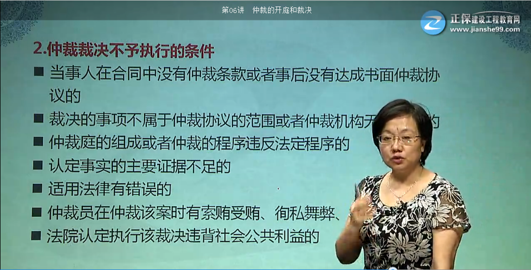 一级建造师法规及相关知识试题仲裁裁决的执行【点评】