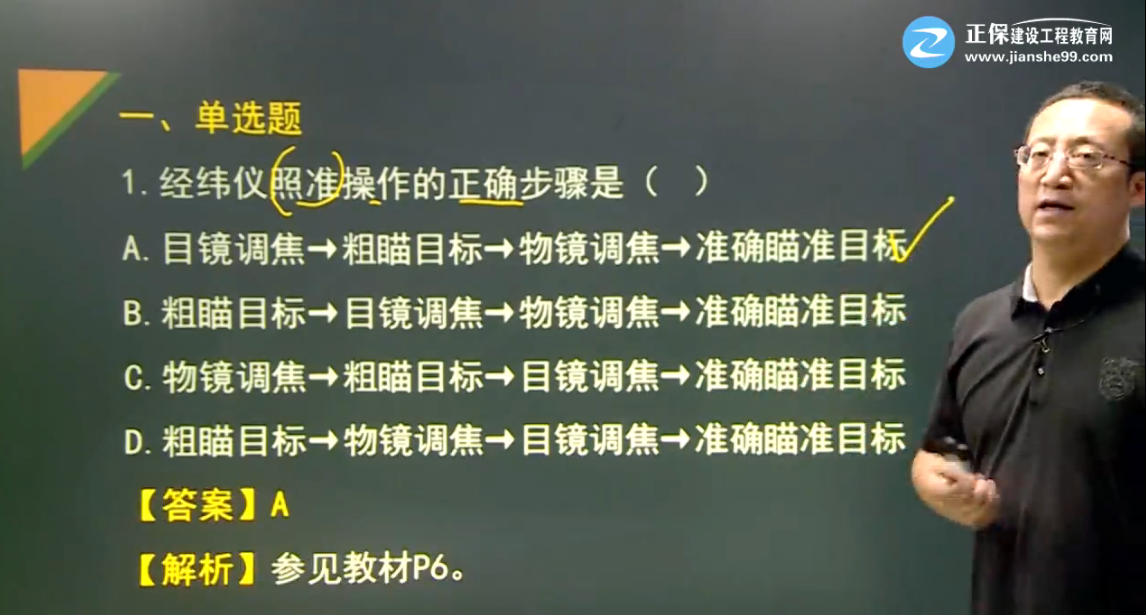 2017年一建水利水电工程常用测量仪器的使用【点评】