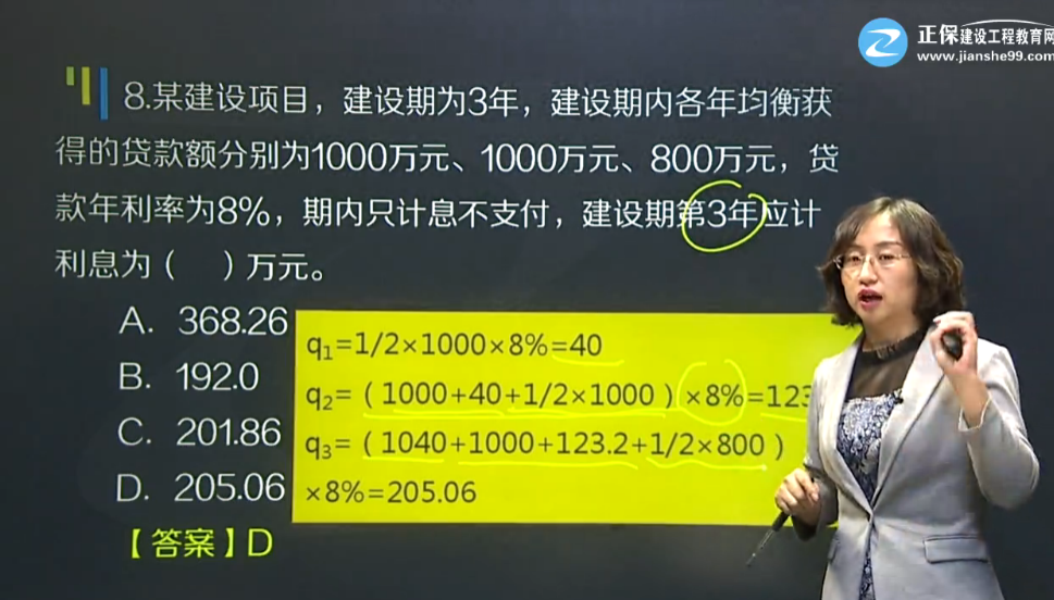 2017年造价建设期利息【点评】