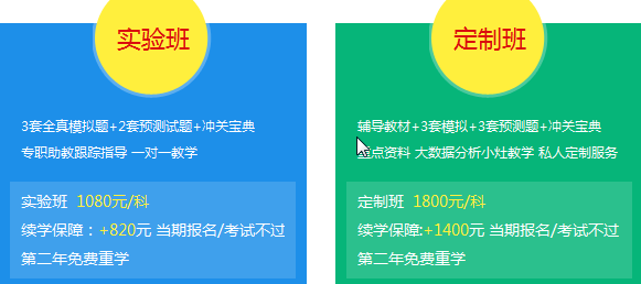 二级建造师实验班和定制班