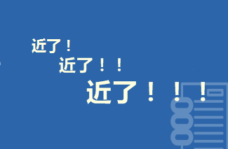 有一个大胆的想法 离2017年一级建造师成绩公布近了