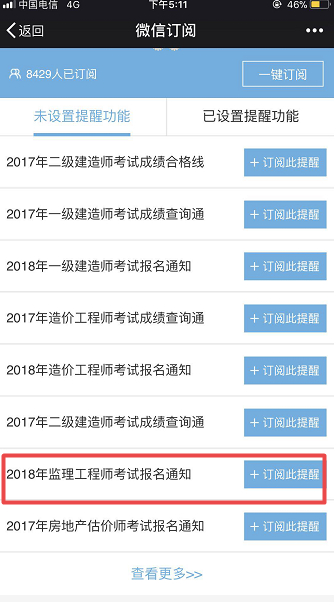 为了你的2018监理工程师报名成功，网校操碎了心！