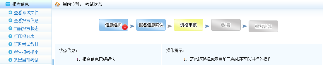 报名常见问题：2018年监理工程师报名信息如何修改？