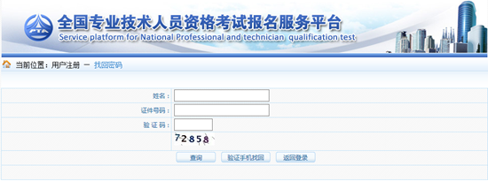 2018年监理工程师报名入口已开启，忘记用户名及密码该如何处理