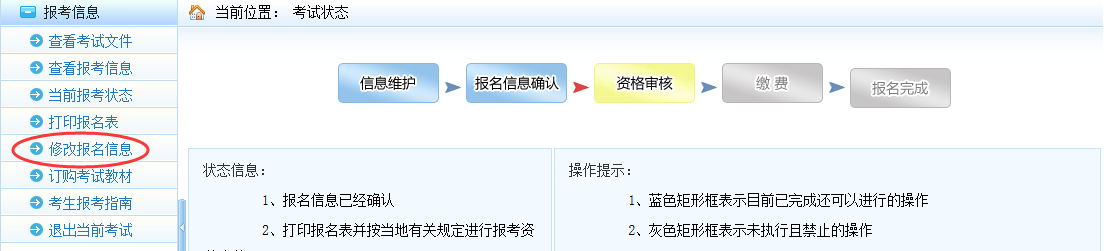 报名常见问题：2018年监理工程师报名信息如何修改？